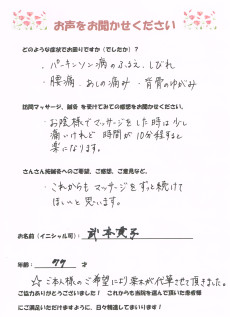吹田・北摂の訪問マッサージ 患者様の声