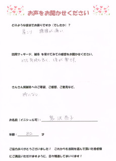 吹田・北摂の訪問マッサージ 患者様の声
