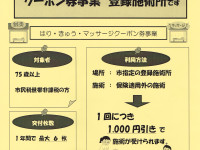Ｈ２８年度吹田市はり・きゅう・マッサージクーポン券　