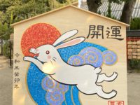 明けましておめでとうございます2023