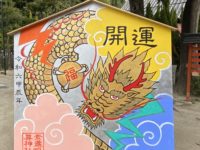 明けましておめでとうございます2024